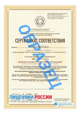 Образец сертификата РПО (Регистр проверенных организаций) Титульная сторона Медногорск Сертификат РПО